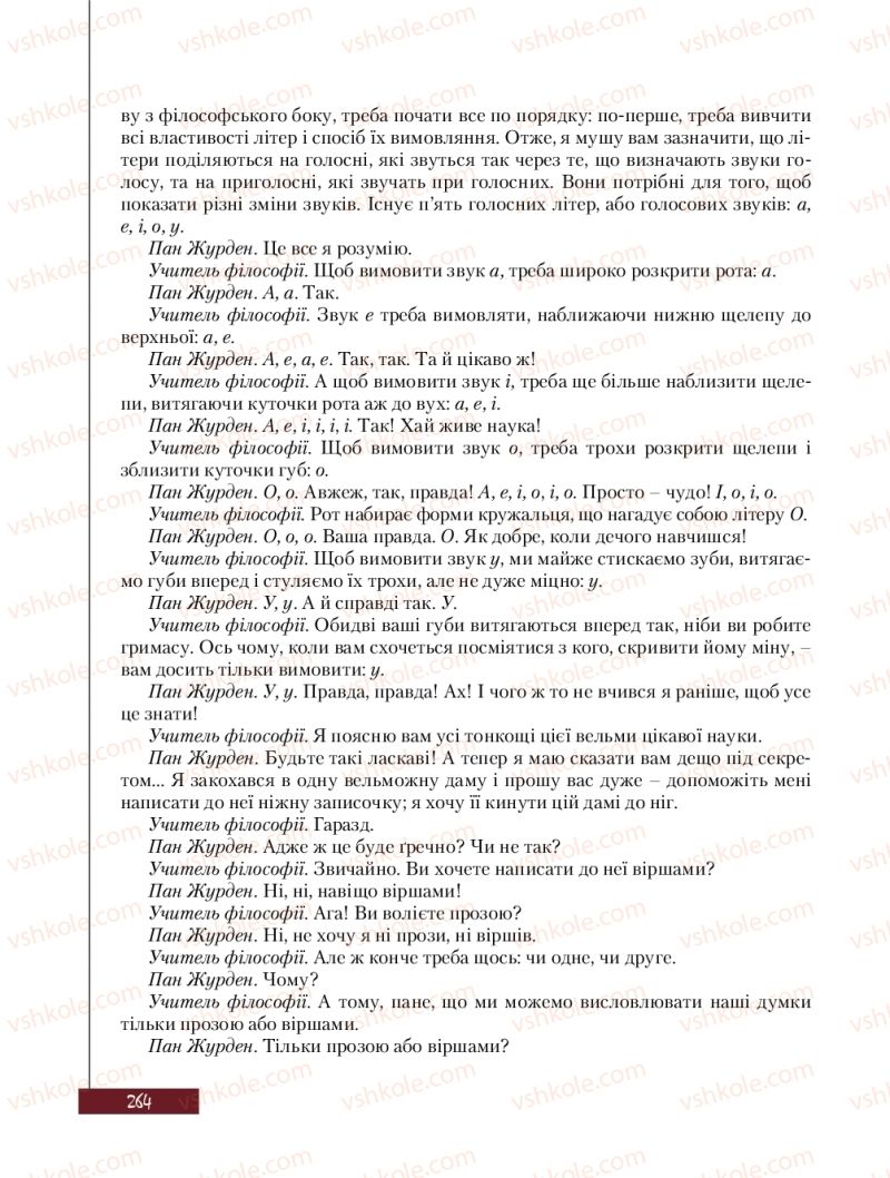 Страница 264 | Підручник Зарубіжна література 8 клас Ю.І. Ковбасенко, Л.В. Ковбасенко 2016