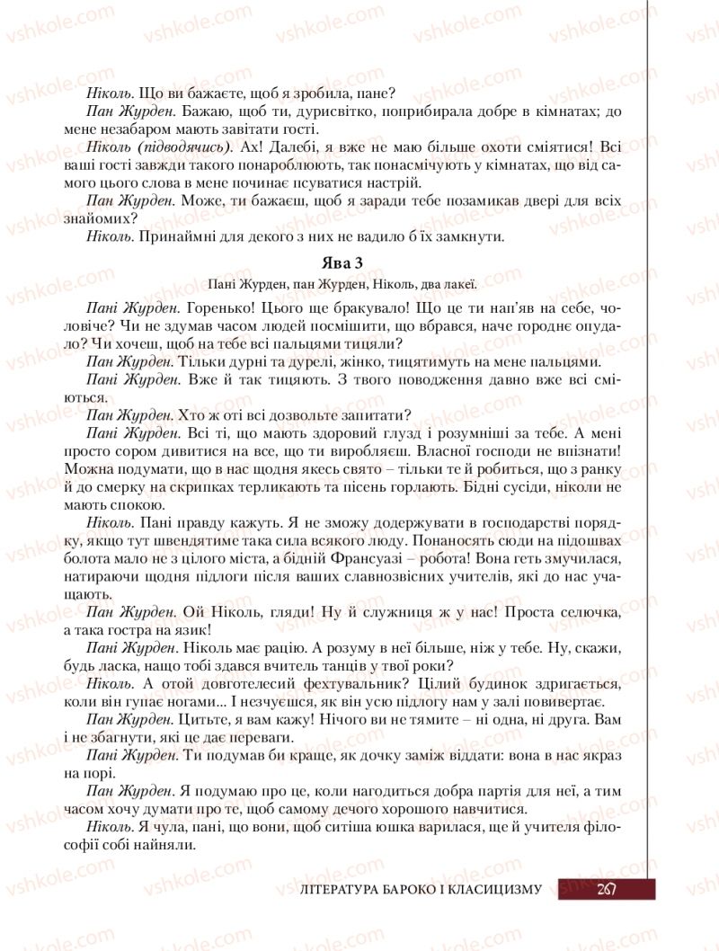 Страница 267 | Підручник Зарубіжна література 8 клас Ю.І. Ковбасенко, Л.В. Ковбасенко 2016
