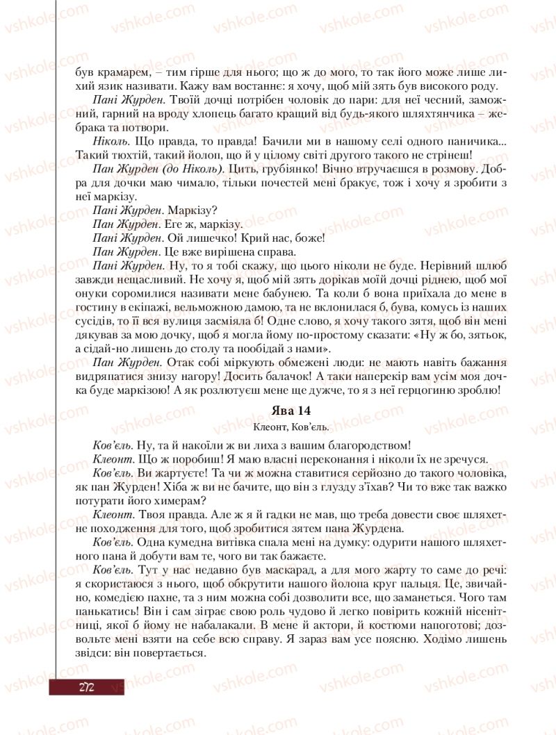 Страница 272 | Підручник Зарубіжна література 8 клас Ю.І. Ковбасенко, Л.В. Ковбасенко 2016