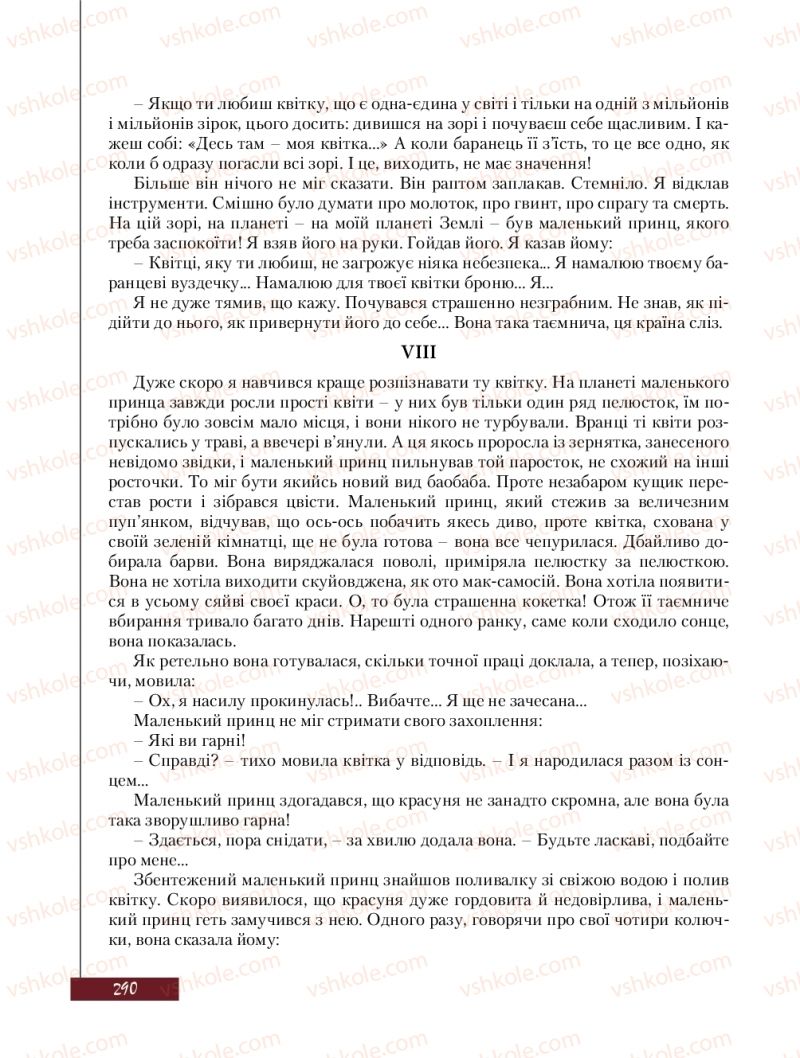 Страница 290 | Підручник Зарубіжна література 8 клас Ю.І. Ковбасенко, Л.В. Ковбасенко 2016