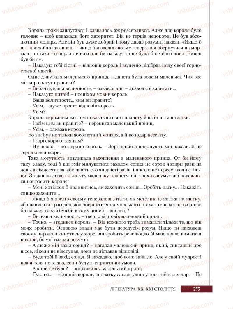 Страница 293 | Підручник Зарубіжна література 8 клас Ю.І. Ковбасенко, Л.В. Ковбасенко 2016