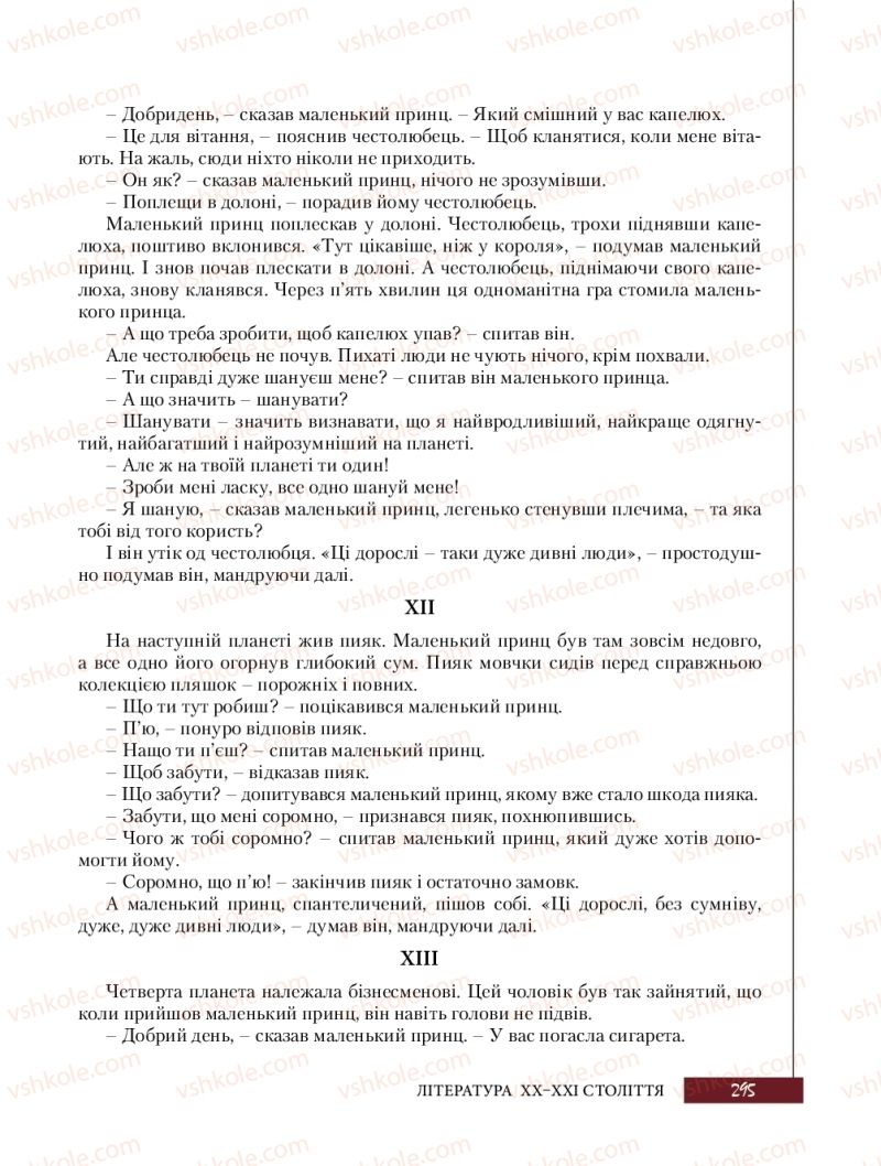 Страница 295 | Підручник Зарубіжна література 8 клас Ю.І. Ковбасенко, Л.В. Ковбасенко 2016