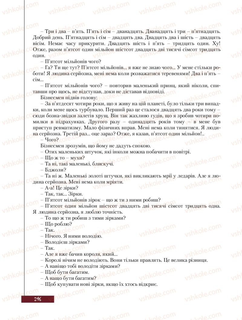 Страница 296 | Підручник Зарубіжна література 8 клас Ю.І. Ковбасенко, Л.В. Ковбасенко 2016