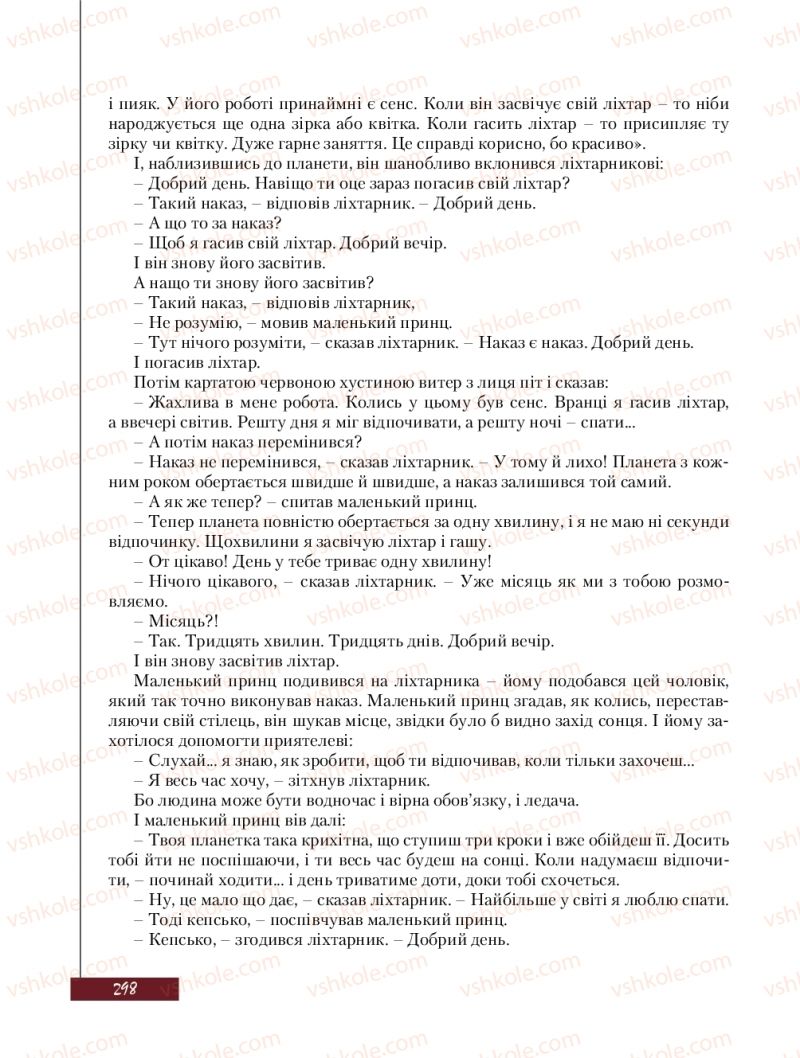 Страница 298 | Підручник Зарубіжна література 8 клас Ю.І. Ковбасенко, Л.В. Ковбасенко 2016