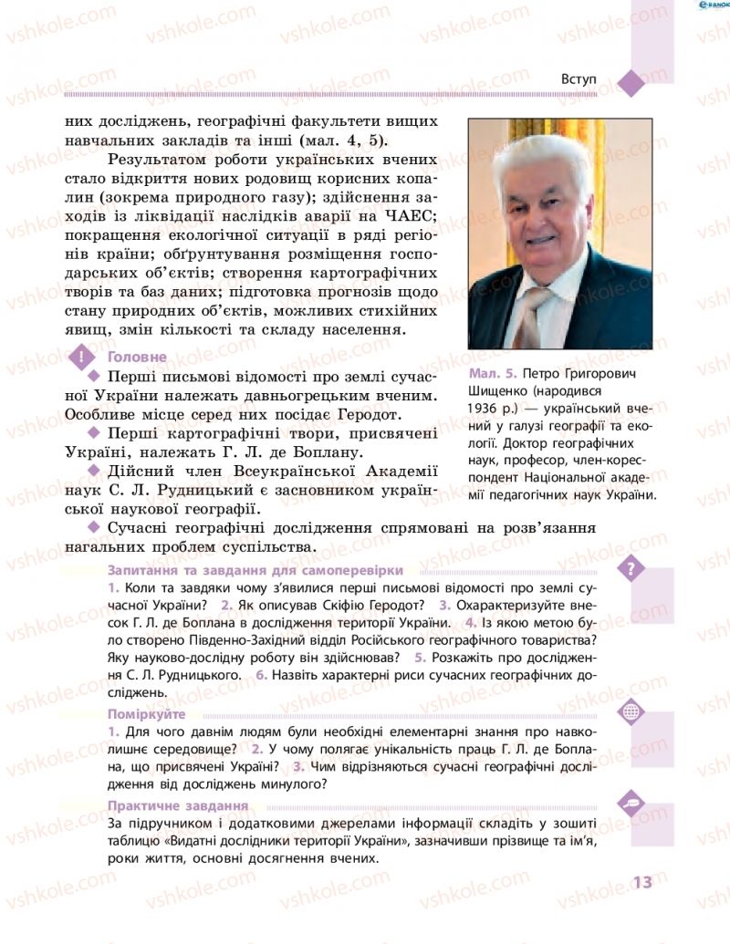 Страница 13 | Підручник Географія 8 клас Г.Д. Довгань, О.Г. Стадник 2016