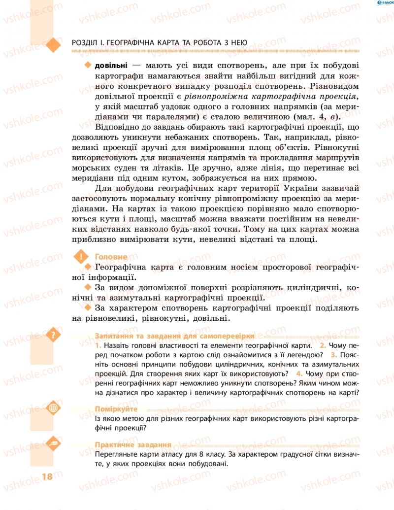 Страница 18 | Підручник Географія 8 клас Г.Д. Довгань, О.Г. Стадник 2016