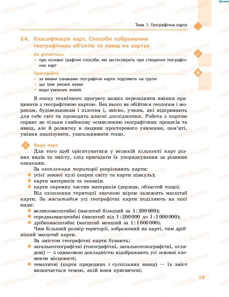 Страница 19 | Підручник Географія 8 клас Г.Д. Довгань, О.Г. Стадник 2016