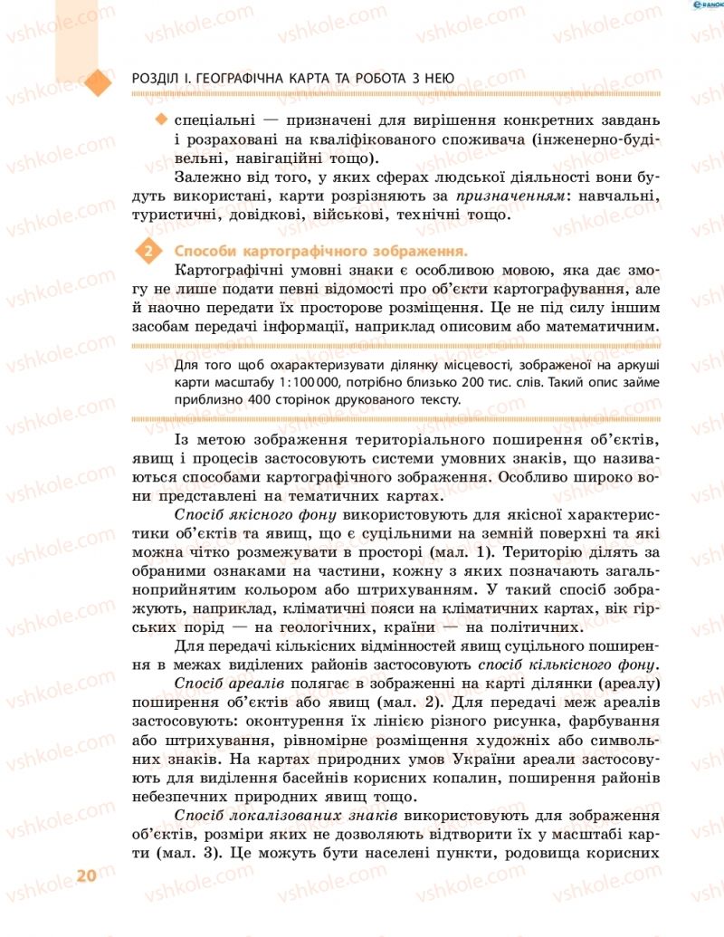 Страница 20 | Підручник Географія 8 клас Г.Д. Довгань, О.Г. Стадник 2016