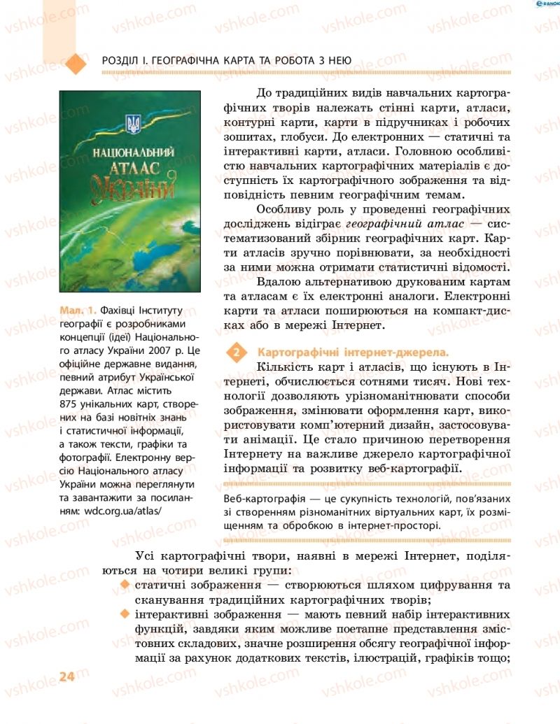 Страница 24 | Підручник Географія 8 клас Г.Д. Довгань, О.Г. Стадник 2016