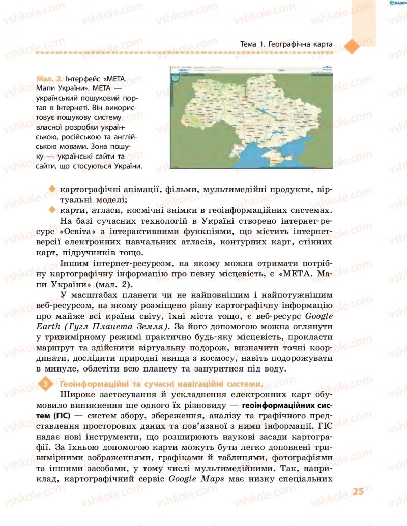Страница 25 | Підручник Географія 8 клас Г.Д. Довгань, О.Г. Стадник 2016