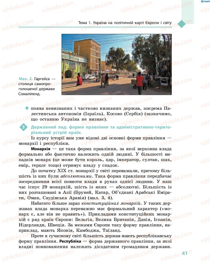 Страница 41 | Підручник Географія 8 клас Г.Д. Довгань, О.Г. Стадник 2016