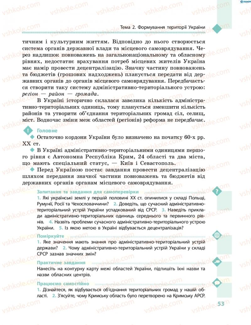 Страница 53 | Підручник Географія 8 клас Г.Д. Довгань, О.Г. Стадник 2016