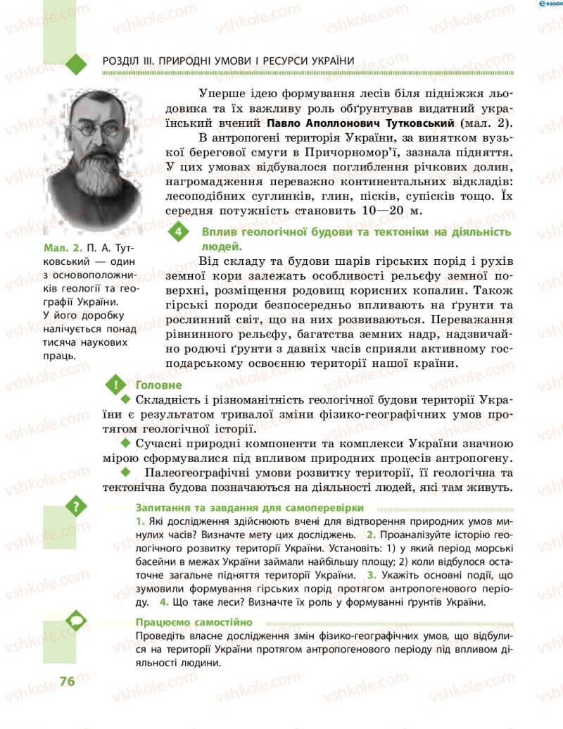Страница 76 | Підручник Географія 8 клас Г.Д. Довгань, О.Г. Стадник 2016