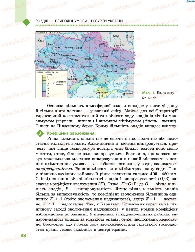Страница 98 | Підручник Географія 8 клас Г.Д. Довгань, О.Г. Стадник 2016