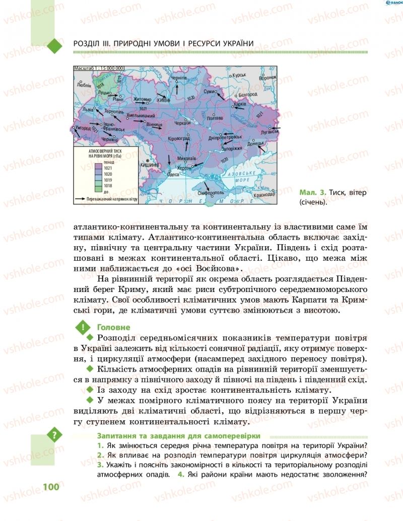 Страница 100 | Підручник Географія 8 клас Г.Д. Довгань, О.Г. Стадник 2016