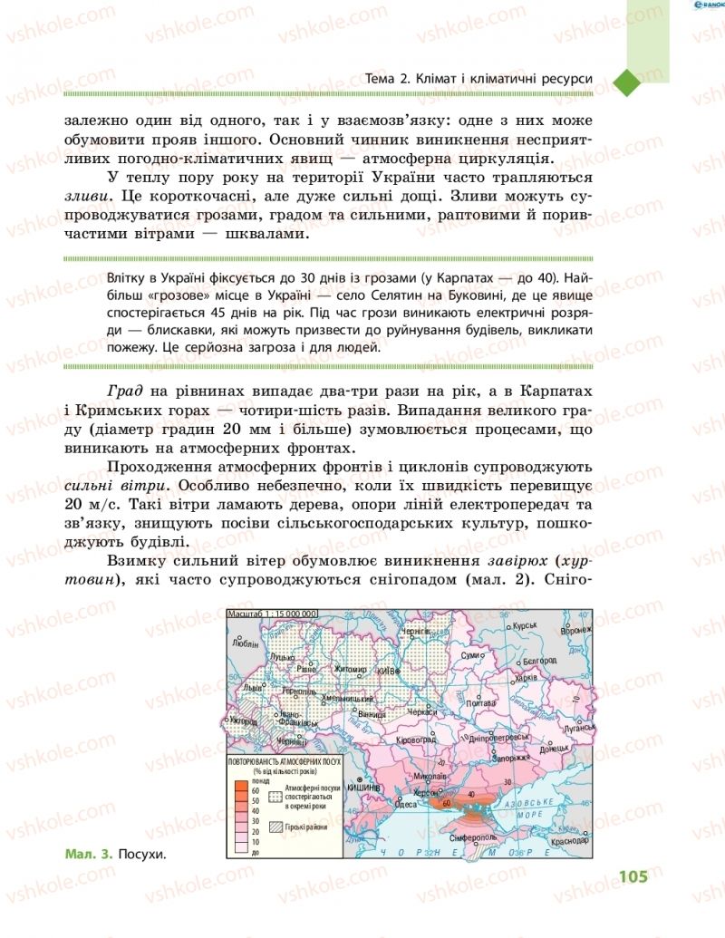 Страница 105 | Підручник Географія 8 клас Г.Д. Довгань, О.Г. Стадник 2016