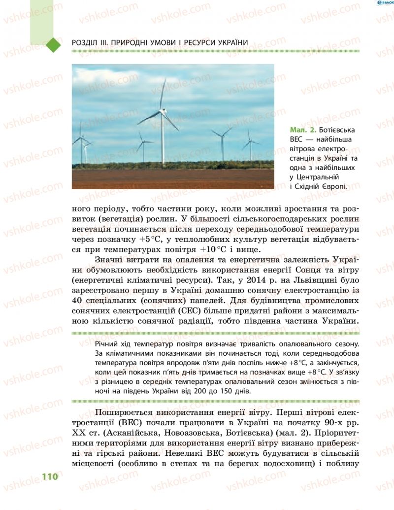 Страница 110 | Підручник Географія 8 клас Г.Д. Довгань, О.Г. Стадник 2016