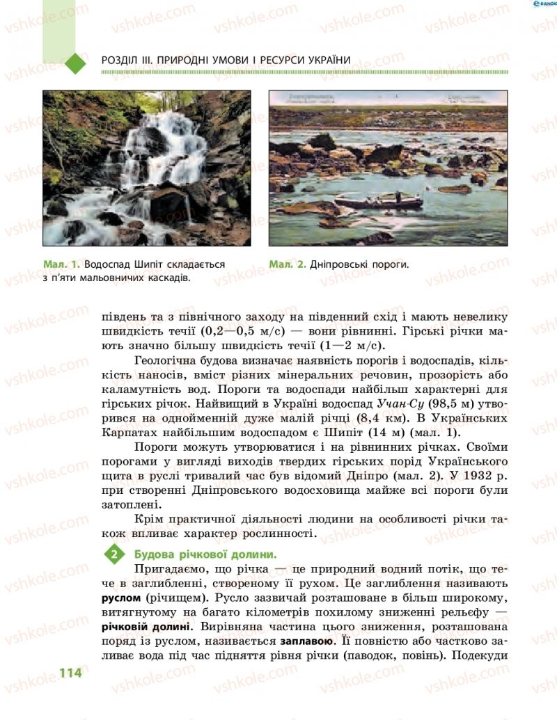 Страница 114 | Підручник Географія 8 клас Г.Д. Довгань, О.Г. Стадник 2016