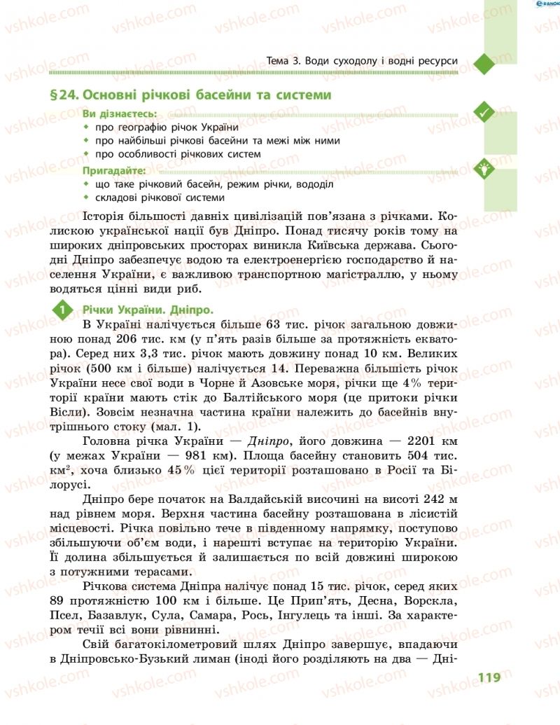 Страница 119 | Підручник Географія 8 клас Г.Д. Довгань, О.Г. Стадник 2016