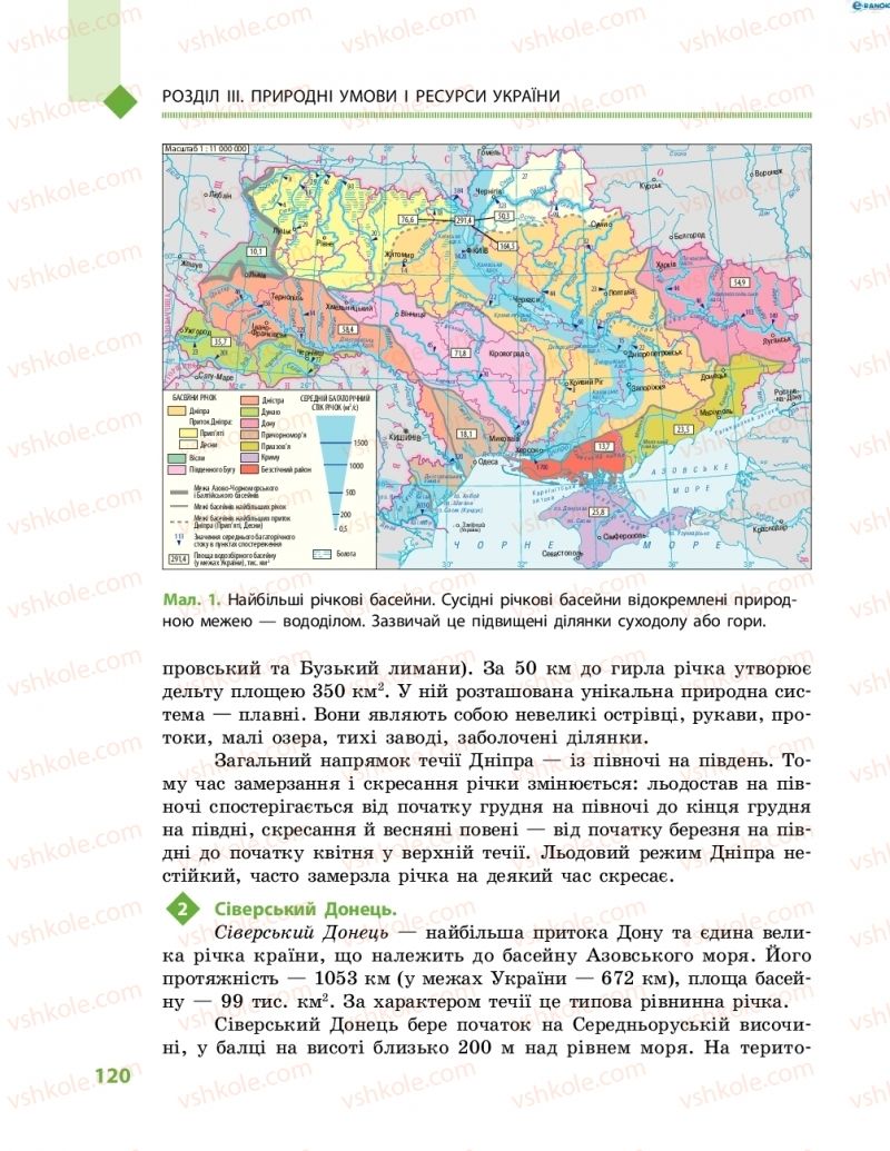 Страница 120 | Підручник Географія 8 клас Г.Д. Довгань, О.Г. Стадник 2016