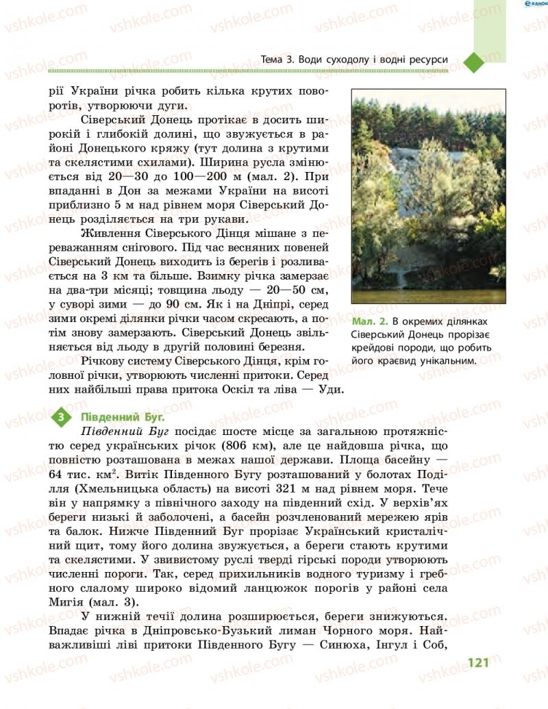 Страница 121 | Підручник Географія 8 клас Г.Д. Довгань, О.Г. Стадник 2016