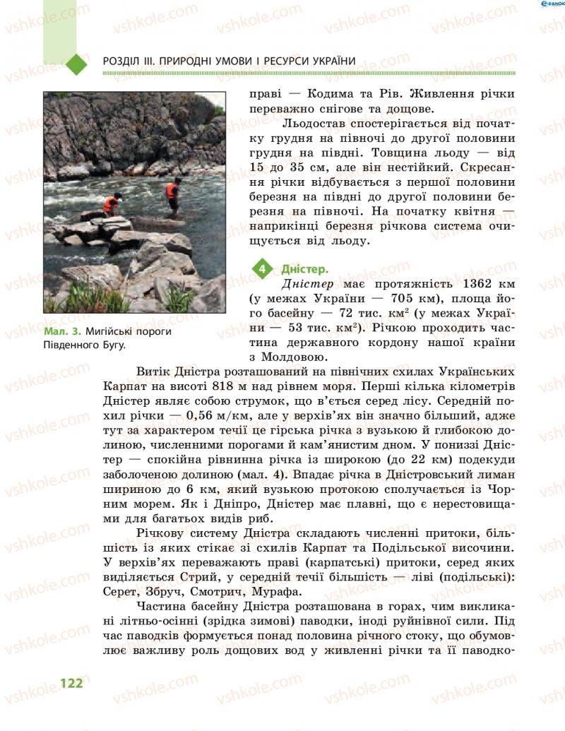 Страница 122 | Підручник Географія 8 клас Г.Д. Довгань, О.Г. Стадник 2016