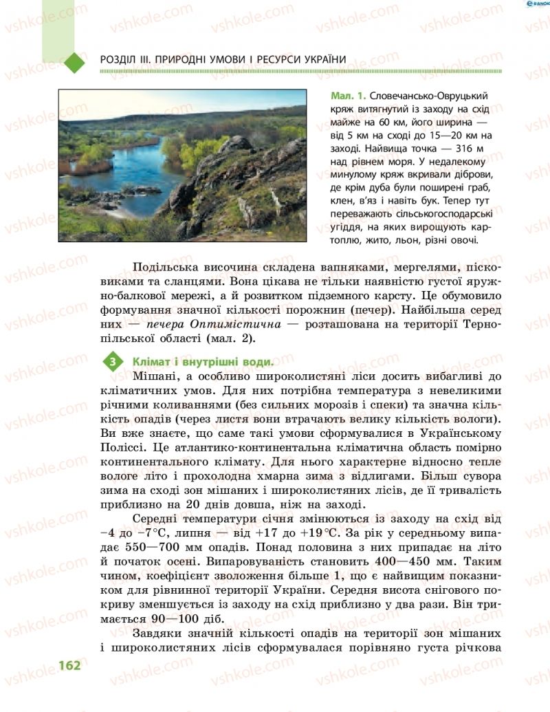 Страница 162 | Підручник Географія 8 клас Г.Д. Довгань, О.Г. Стадник 2016