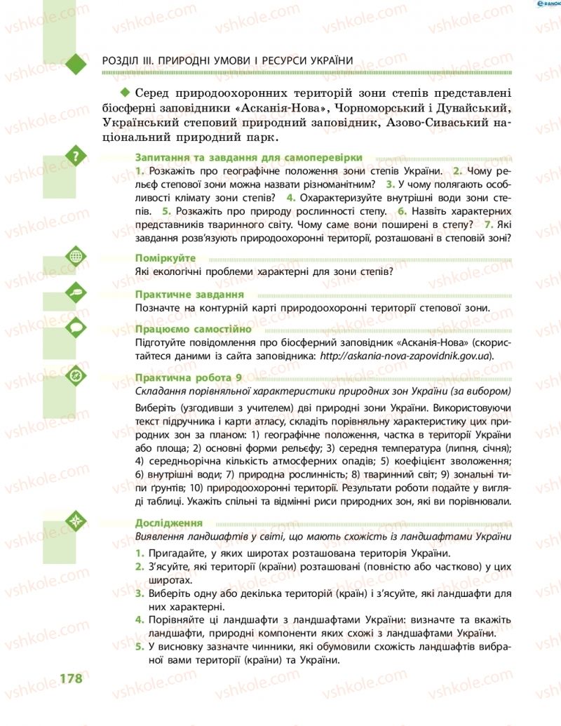 Страница 178 | Підручник Географія 8 клас Г.Д. Довгань, О.Г. Стадник 2016