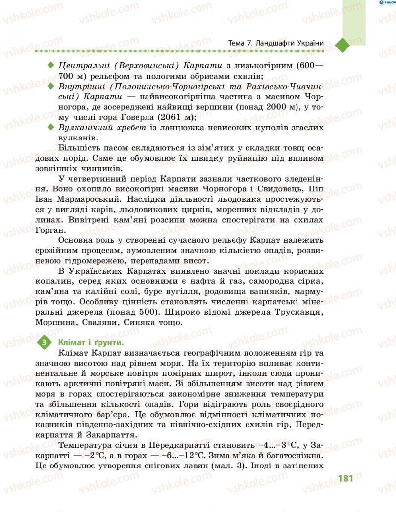 Страница 181 | Підручник Географія 8 клас Г.Д. Довгань, О.Г. Стадник 2016