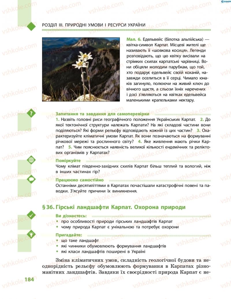 Страница 184 | Підручник Географія 8 клас Г.Д. Довгань, О.Г. Стадник 2016