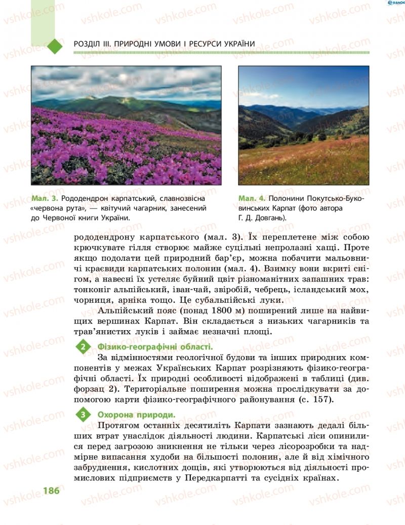 Страница 186 | Підручник Географія 8 клас Г.Д. Довгань, О.Г. Стадник 2016