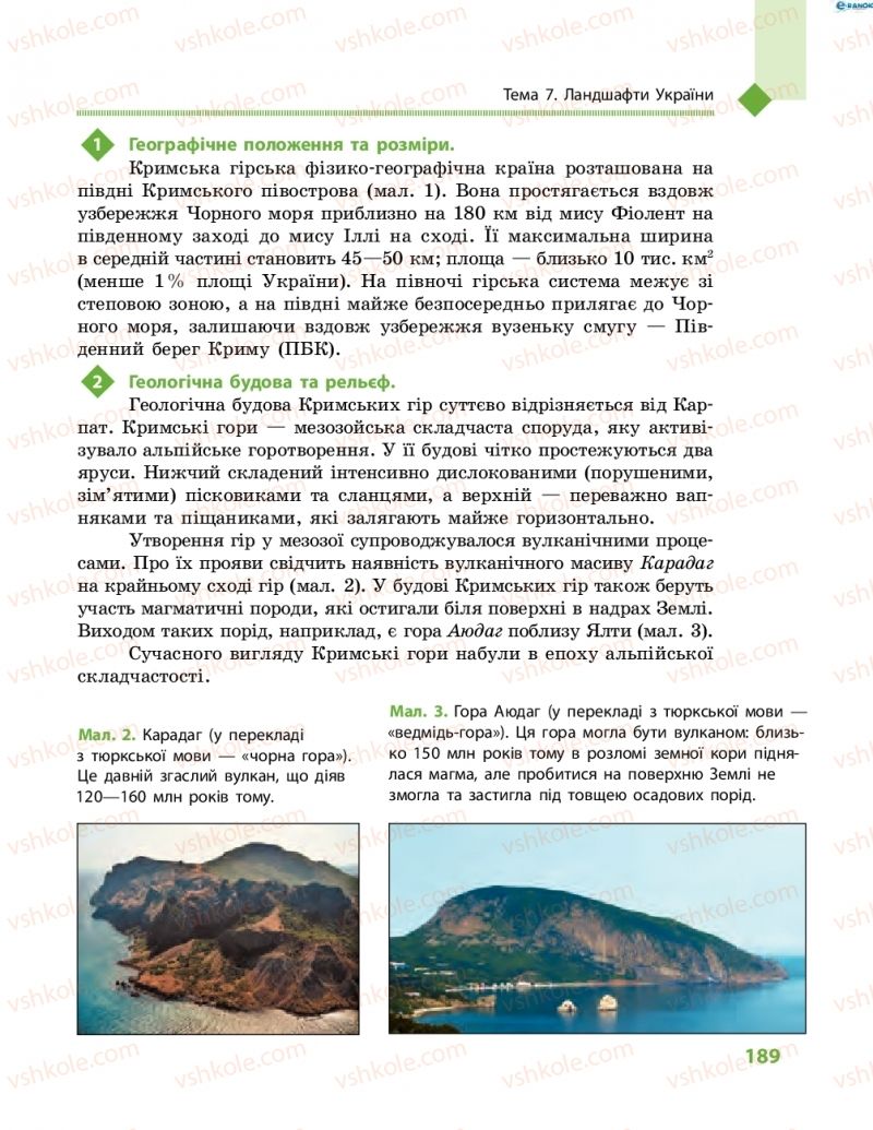 Страница 189 | Підручник Географія 8 клас Г.Д. Довгань, О.Г. Стадник 2016