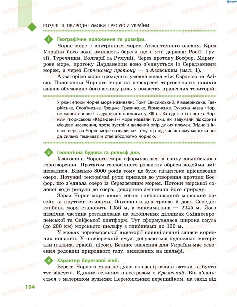 Страница 194 | Підручник Географія 8 клас Г.Д. Довгань, О.Г. Стадник 2016