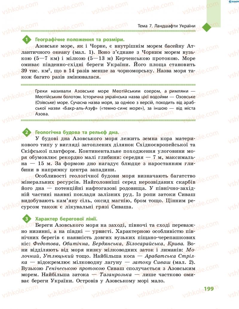 Страница 199 | Підручник Географія 8 клас Г.Д. Довгань, О.Г. Стадник 2016