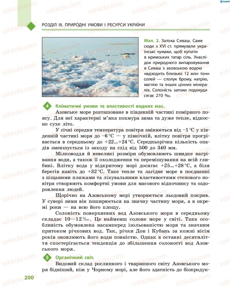 Страница 200 | Підручник Географія 8 клас Г.Д. Довгань, О.Г. Стадник 2016