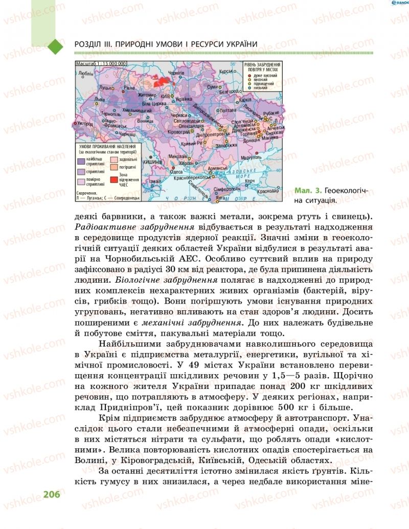 Страница 206 | Підручник Географія 8 клас Г.Д. Довгань, О.Г. Стадник 2016