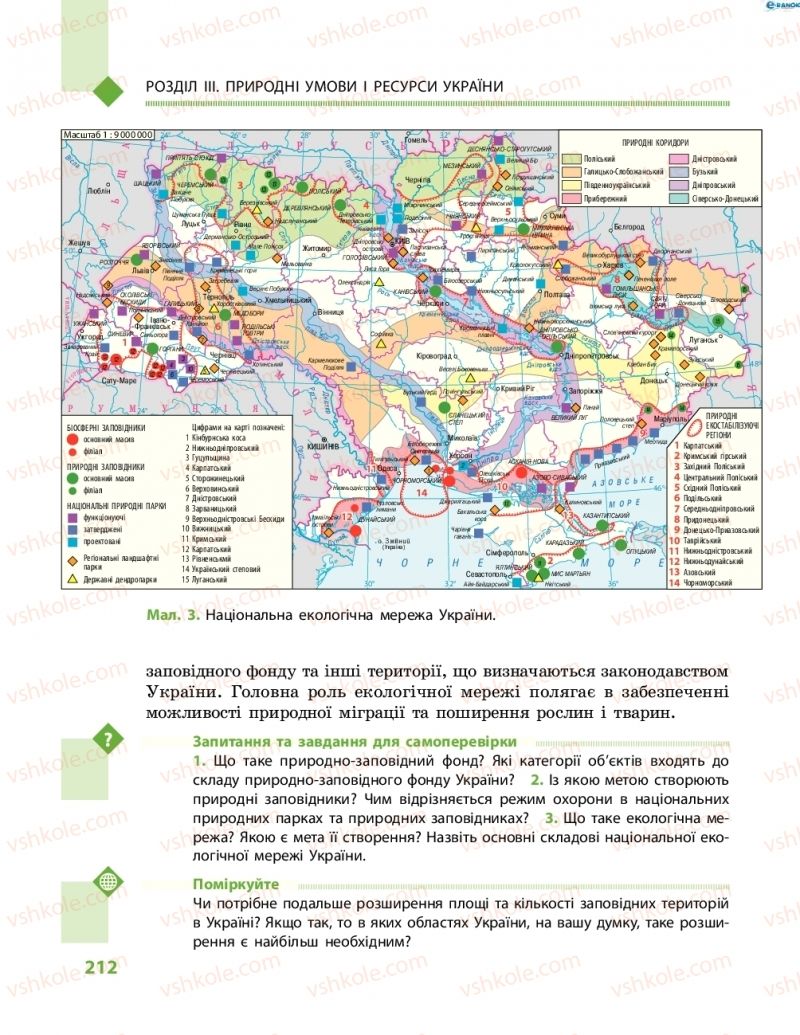 Страница 212 | Підручник Географія 8 клас Г.Д. Довгань, О.Г. Стадник 2016