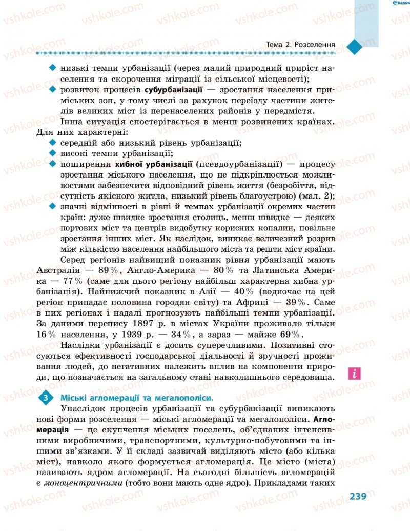 Страница 239 | Підручник Географія 8 клас Г.Д. Довгань, О.Г. Стадник 2016