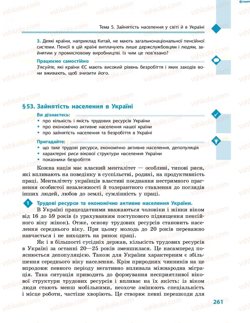 Страница 261 | Підручник Географія 8 клас Г.Д. Довгань, О.Г. Стадник 2016