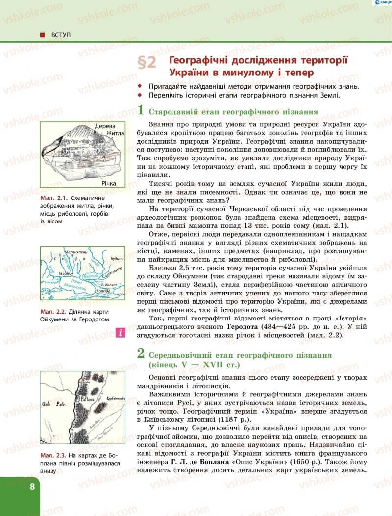 Страница 8 | Підручник Географія 8 клас Л.М. Булава 2016
