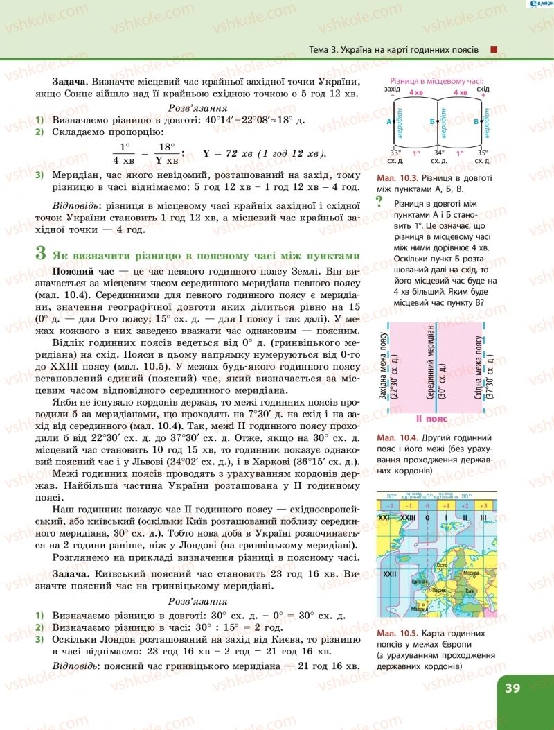 Страница 39 | Підручник Географія 8 клас Л.М. Булава 2016