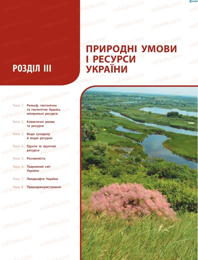 Страница 41 | Підручник Географія 8 клас Л.М. Булава 2016