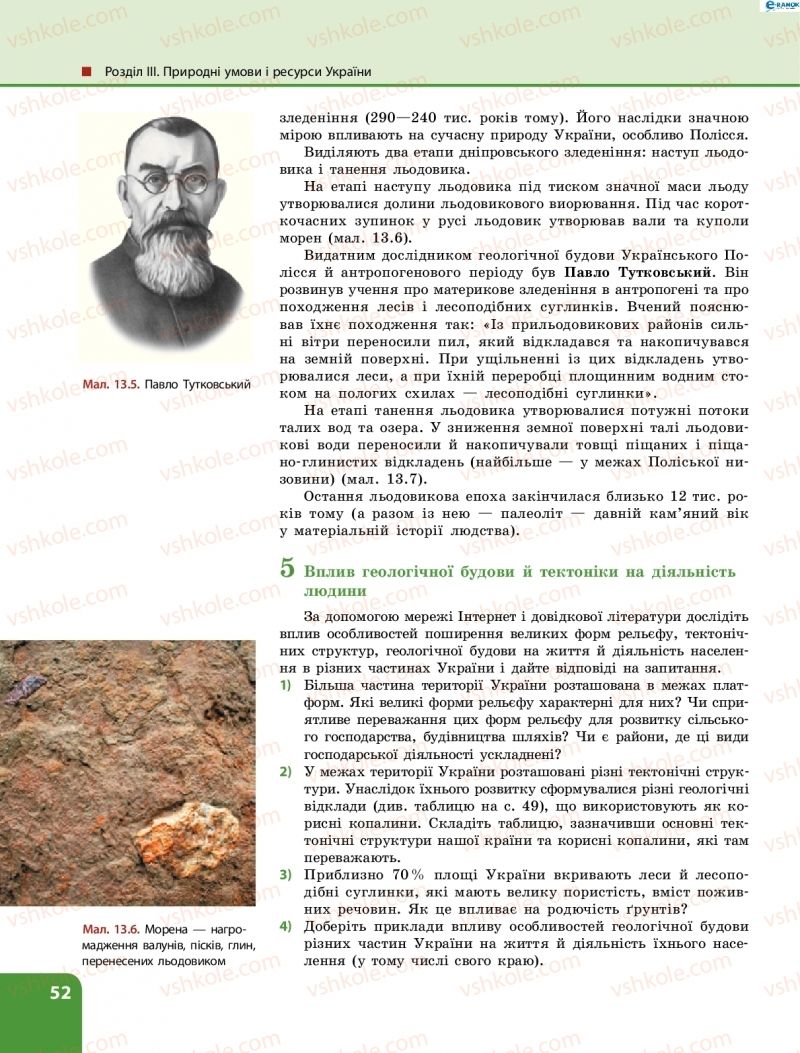 Страница 52 | Підручник Географія 8 клас Л.М. Булава 2016