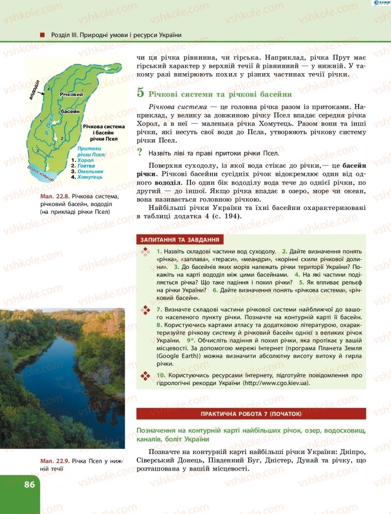 Страница 86 | Підручник Географія 8 клас Л.М. Булава 2016