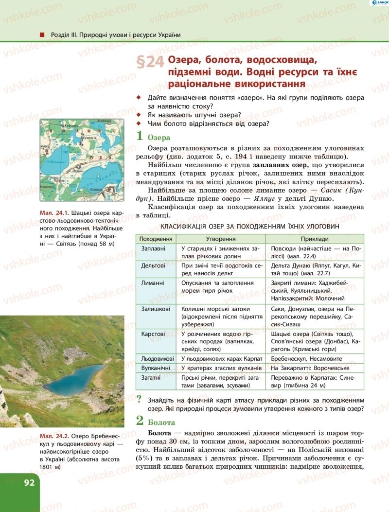 Страница 92 | Підручник Географія 8 клас Л.М. Булава 2016