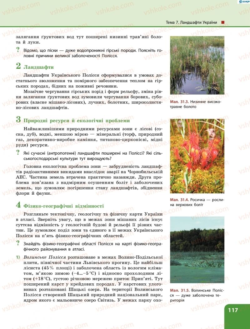 Страница 117 | Підручник Географія 8 клас Л.М. Булава 2016