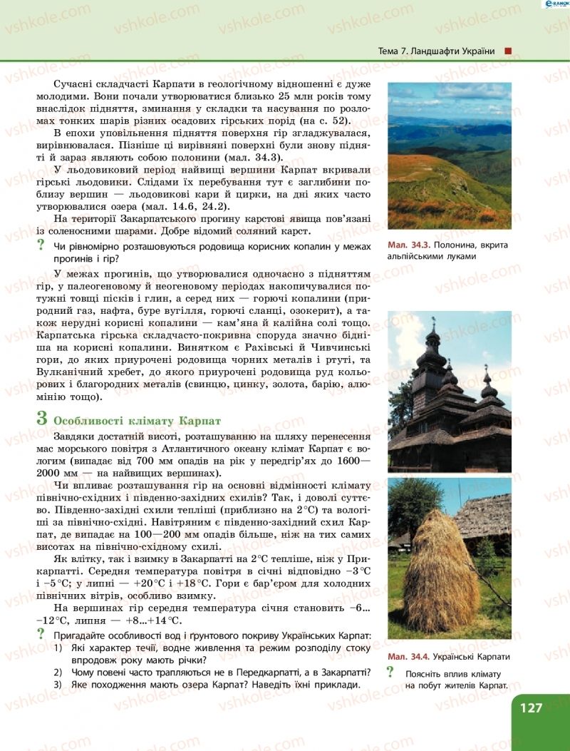Страница 127 | Підручник Географія 8 клас Л.М. Булава 2016