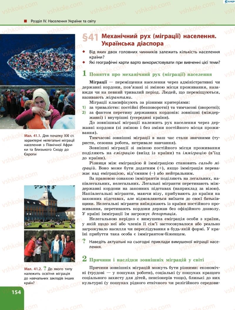 Страница 154 | Підручник Географія 8 клас Л.М. Булава 2016