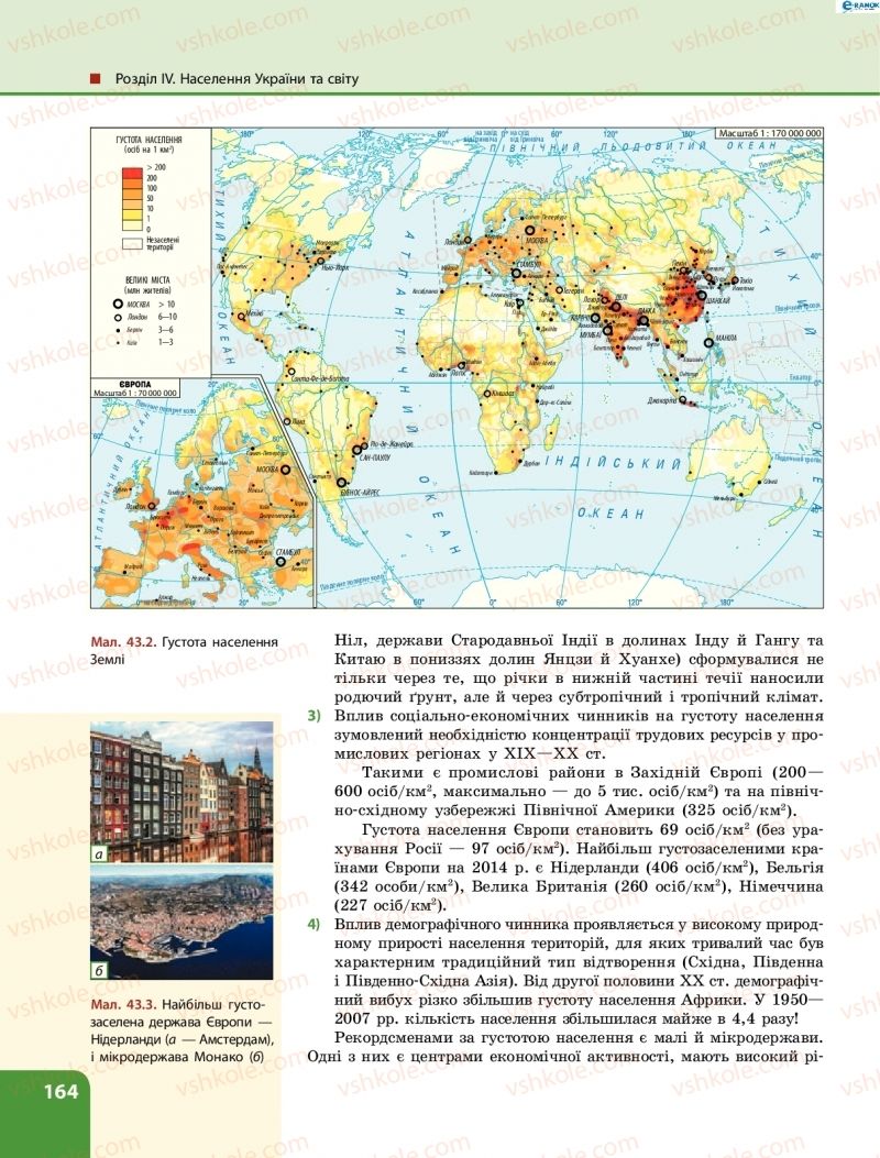 Страница 164 | Підручник Географія 8 клас Л.М. Булава 2016