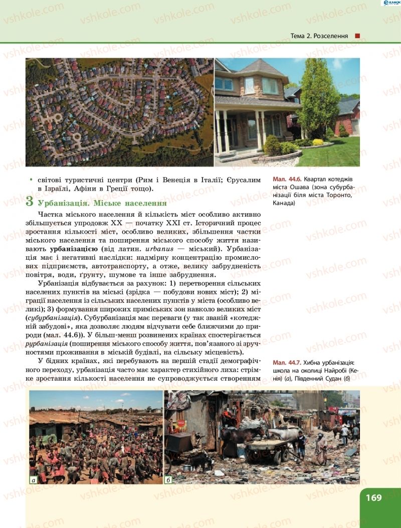 Страница 169 | Підручник Географія 8 клас Л.М. Булава 2016